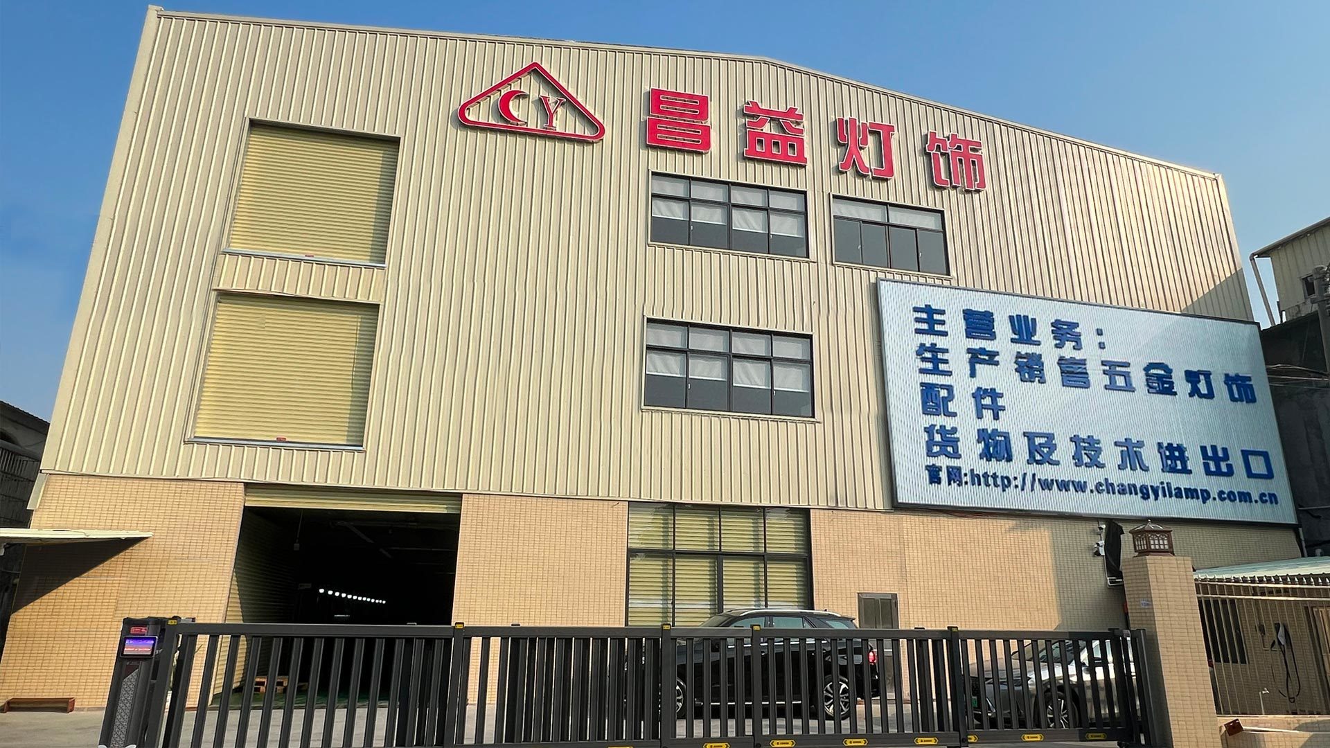 中山市BBIN宝盈集团灯饰制造有限公司